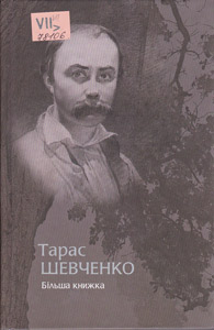 Більша книжка